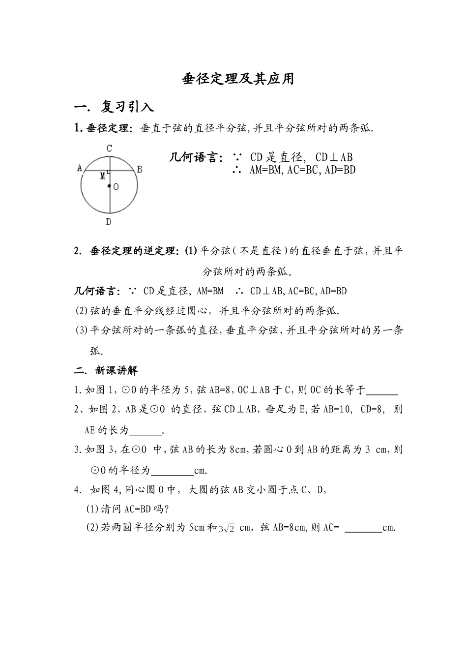 垂径定理及其应用课件_第1页