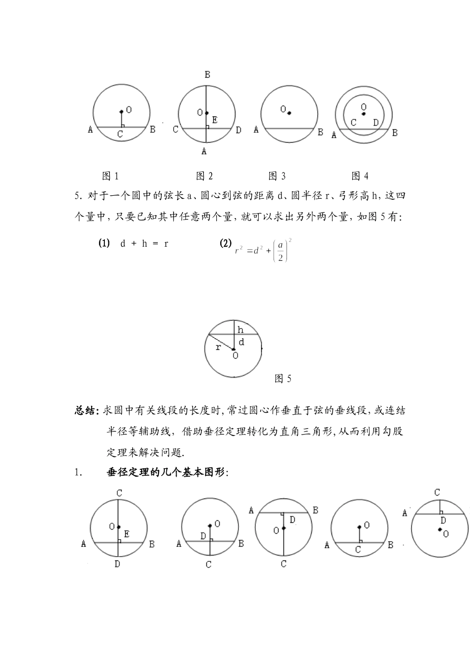 垂径定理及其应用课件_第2页
