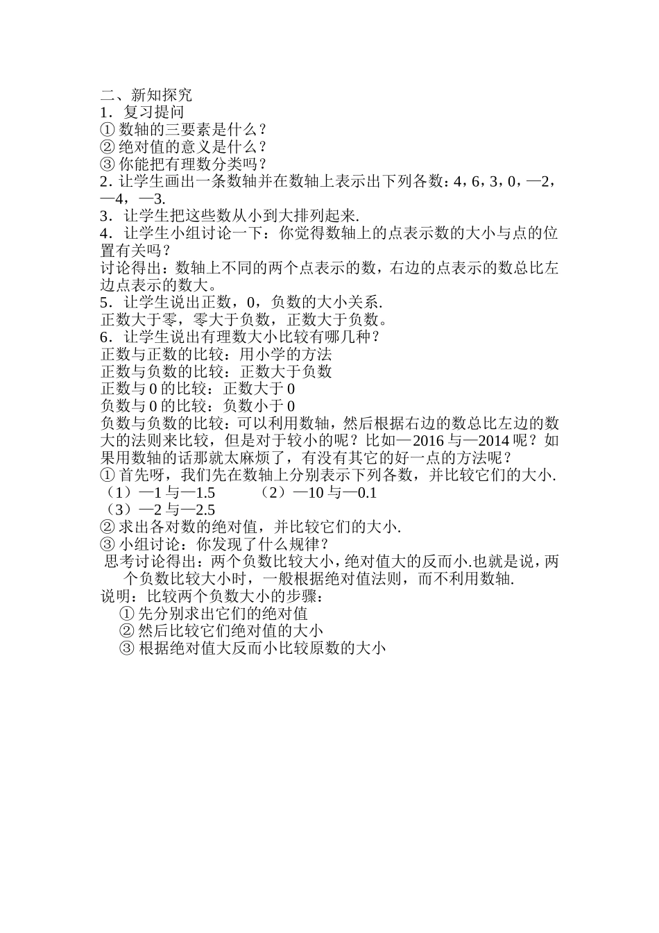新知探究-(5)_第1页