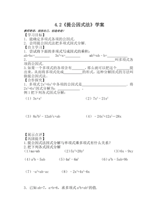 提公因式法学案