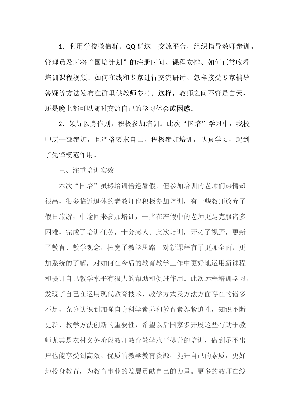 巴马一中2017年国培工作总结_第2页