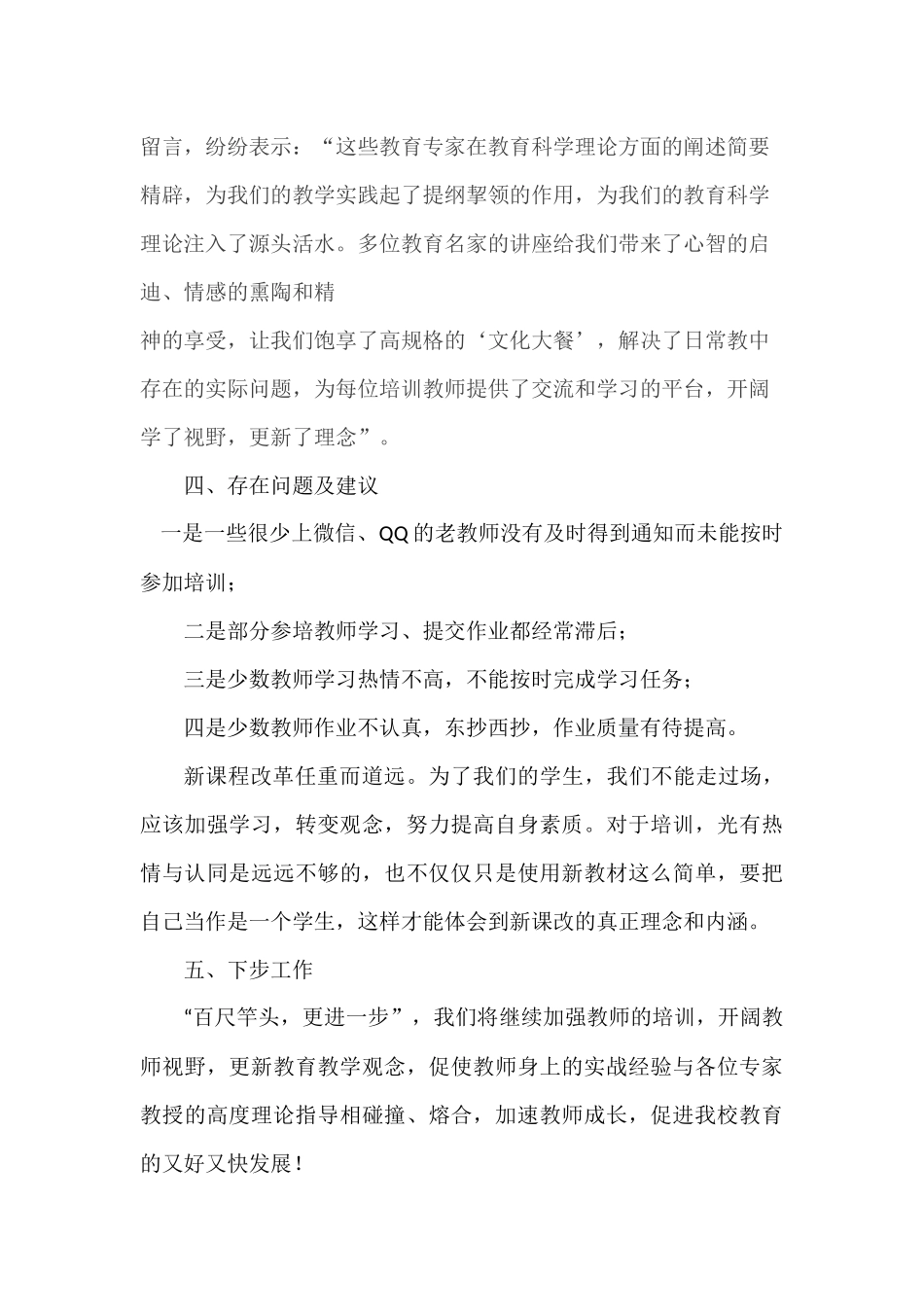 巴马一中2017年国培工作总结_第3页