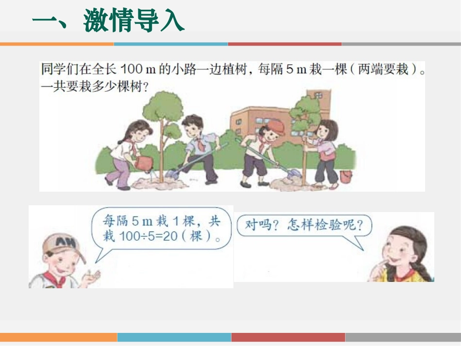 植树问题(一)_第2页