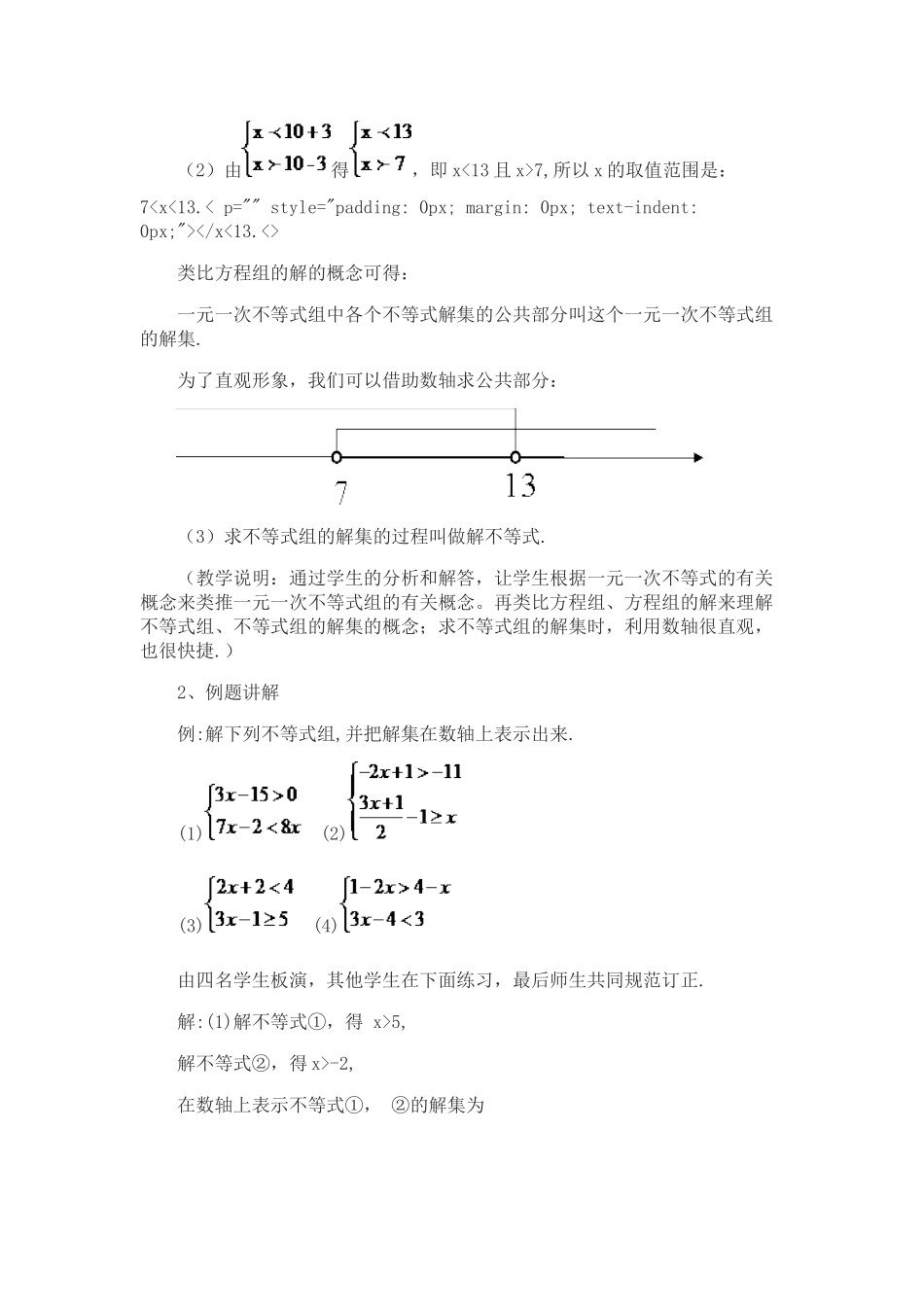 一元一不等式组_第3页