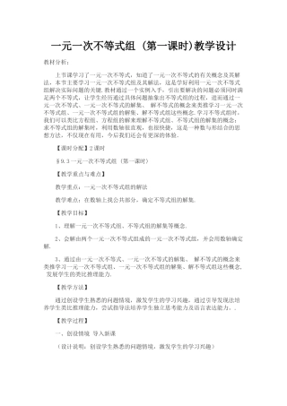 一元一不等式组