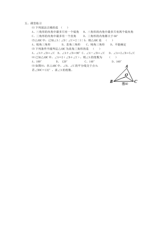11.2三角形的内角-(2)