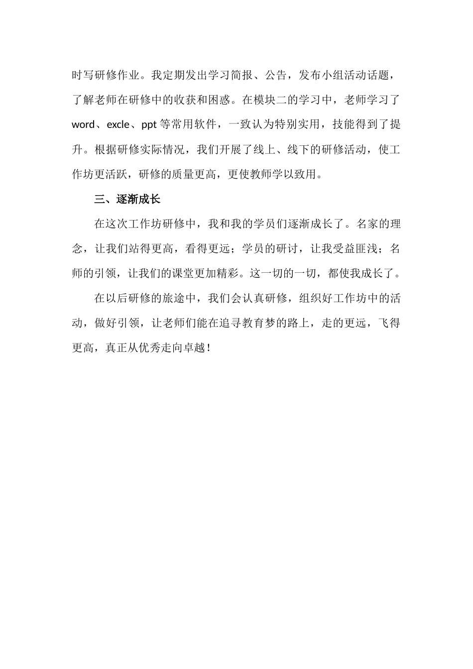 引领着改变着成长着—河南省灵宝市雷书红发言稿_第2页