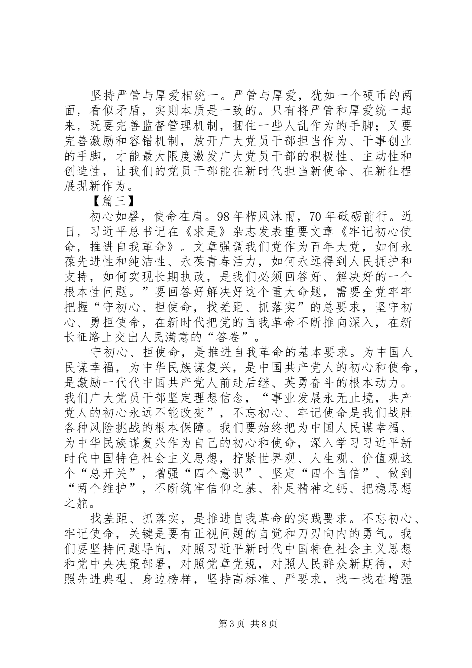 学习《牢记初心使命，推进自我革命》心得6篇_第3页