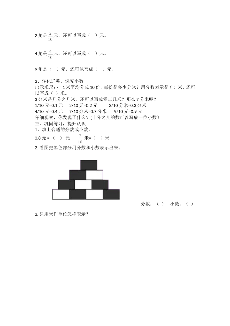 人教2011版小学数学三年级《小数的初步认识》教学设计-(2)_第2页