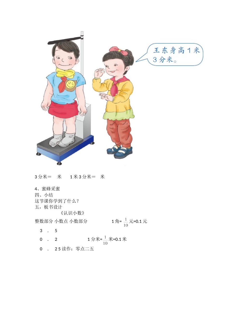 人教2011版小学数学三年级《小数的初步认识》教学设计-(2)_第3页