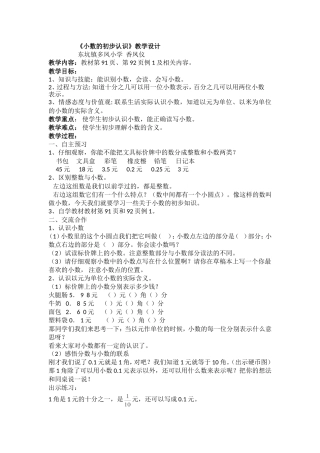 人教2011版小学数学三年级《小数的初步认识》教学设计-(2)