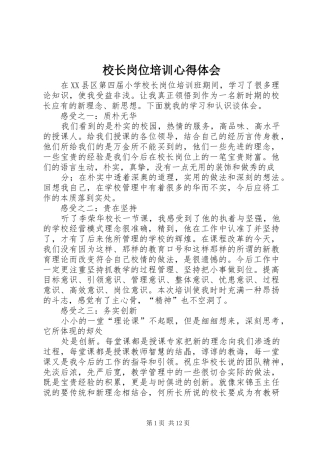 校长岗位培训心得体会 