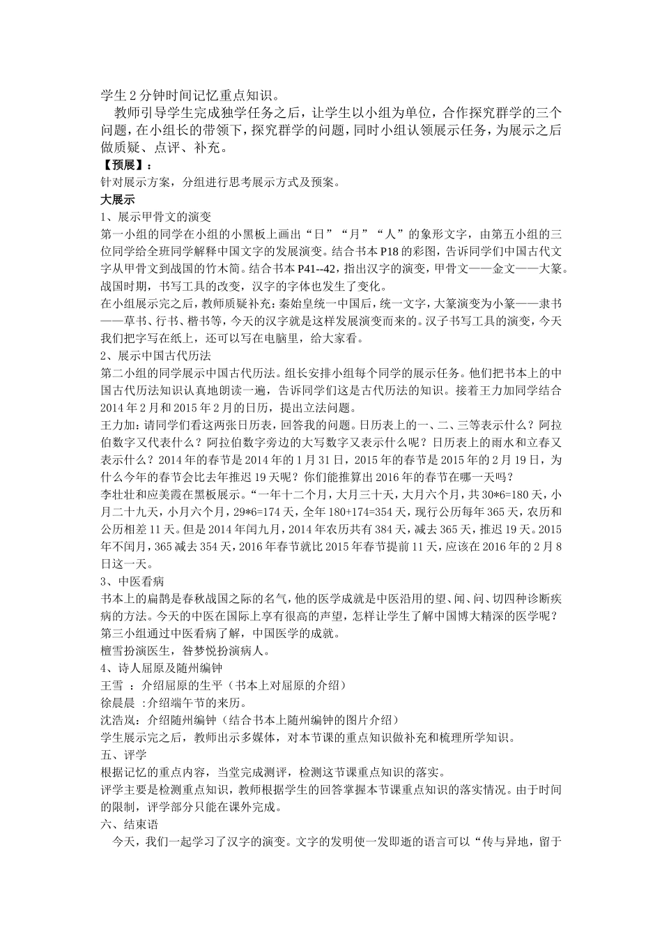 让历史贴近生活_第2页