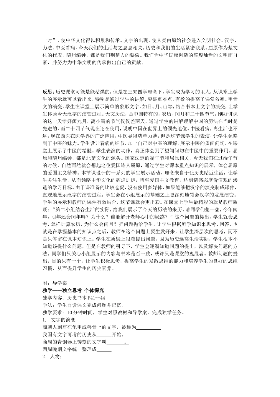 让历史贴近生活_第3页