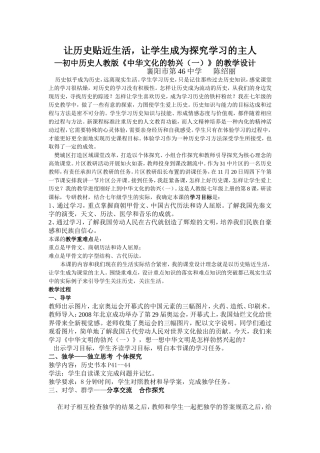 让历史贴近生活