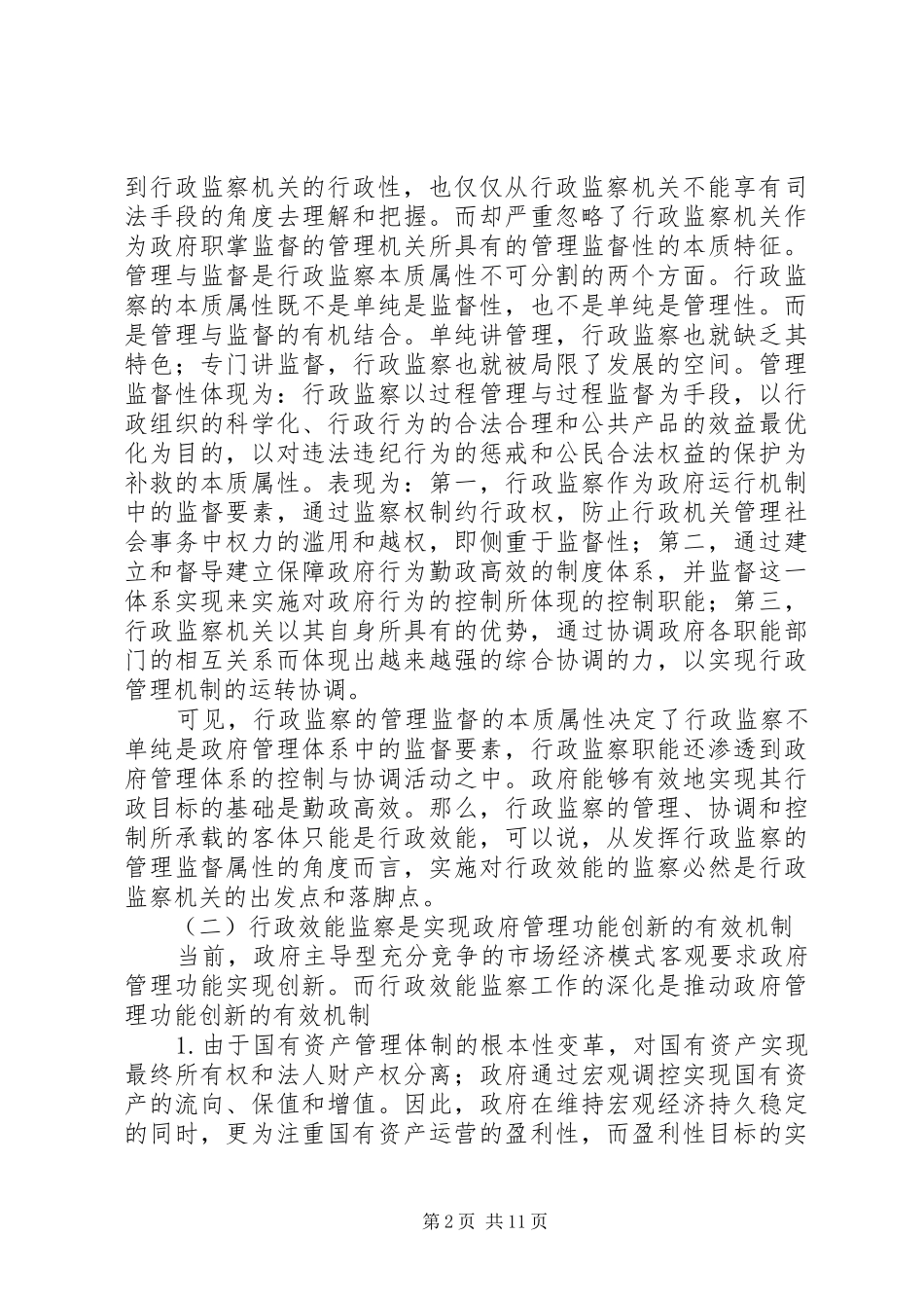 行政效能学习心得 _第2页