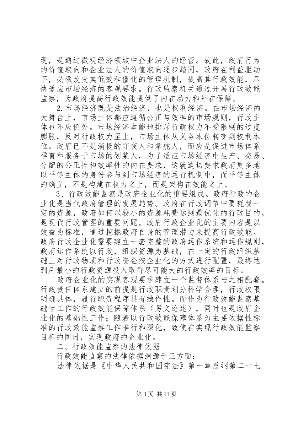 行政效能学习心得 _第3页