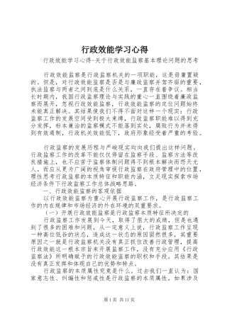 行政效能学习心得 