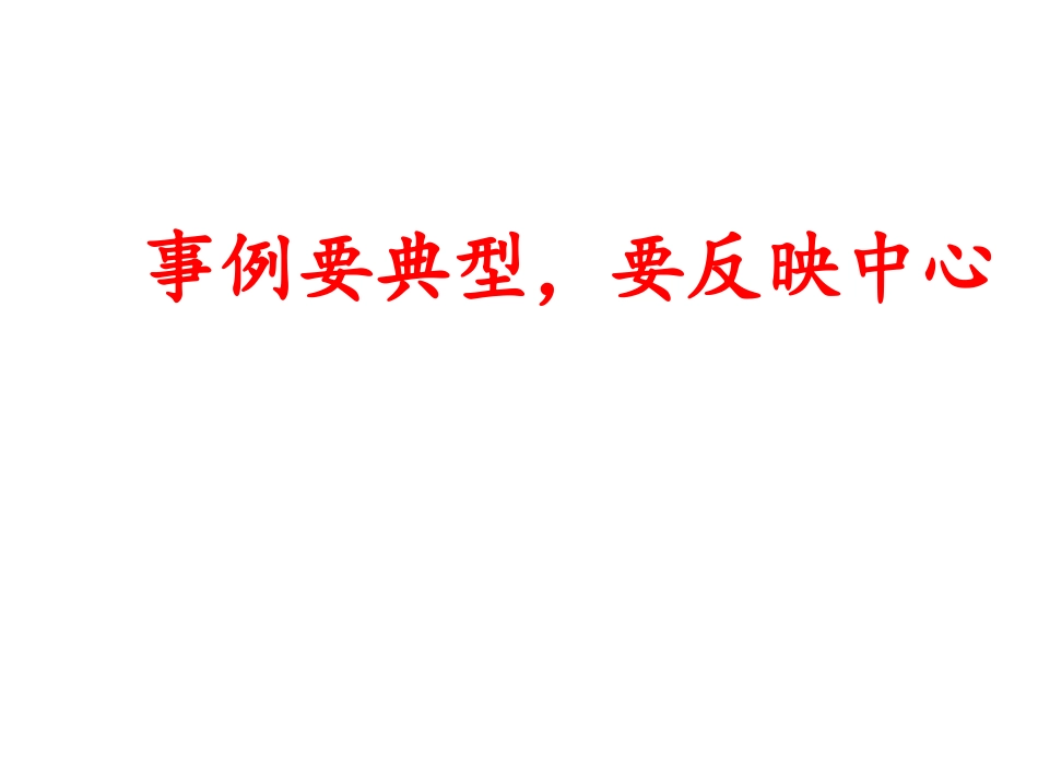 10事例典型_第1页