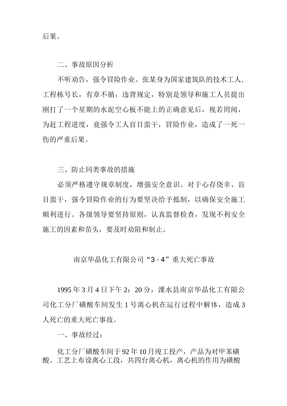 物体打击事故案例汇编_第2页