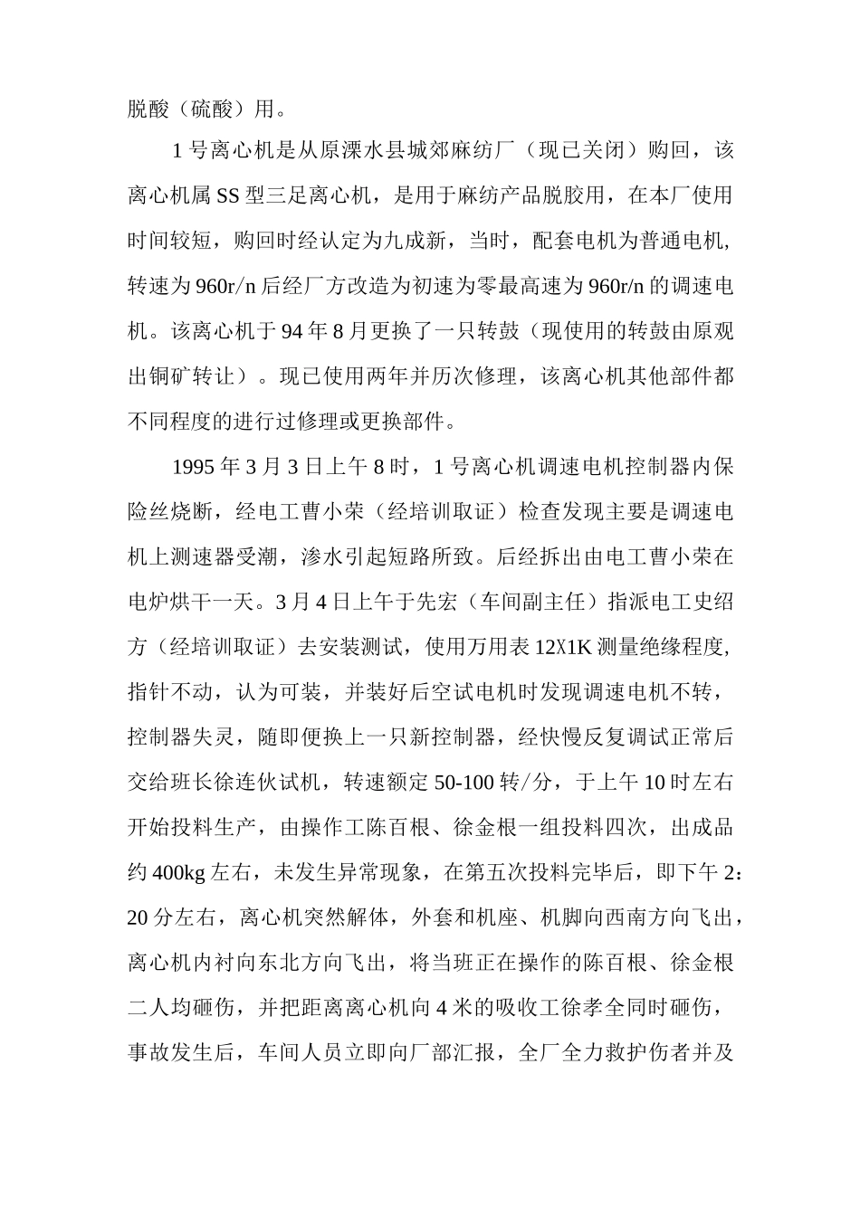 物体打击事故案例汇编_第3页