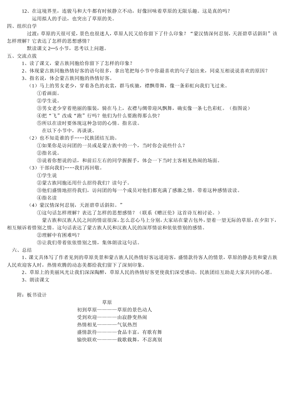 草原教学设计_第2页