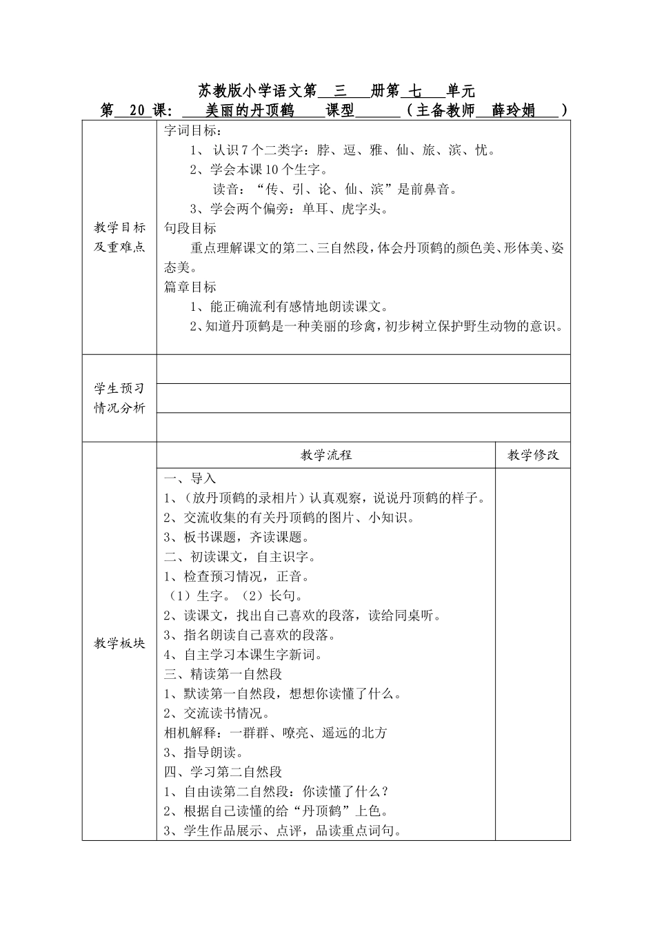 20、美丽的丹顶鹤_第1页