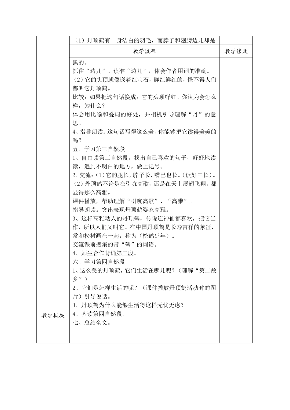 20、美丽的丹顶鹤_第2页