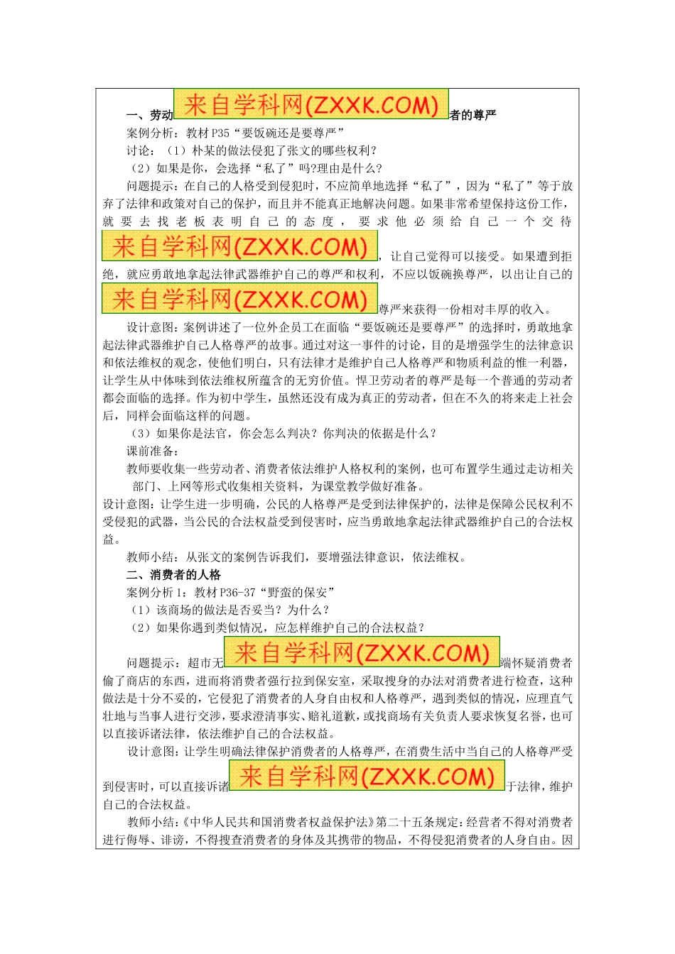 七年级思想品德《人格不可辱》教学设计(教案)_第2页