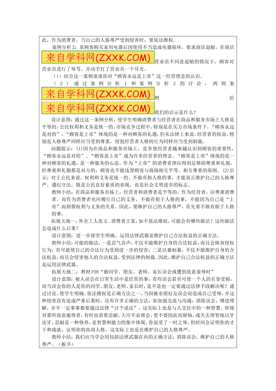 七年级思想品德《人格不可辱》教学设计(教案)_第3页
