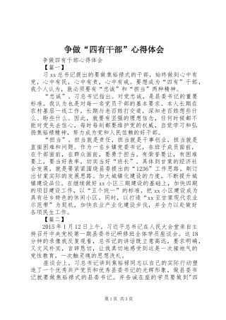 争做“四有干部”心得体会 