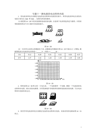 2014天津高考实验专题十一测电源的电动势和内阻