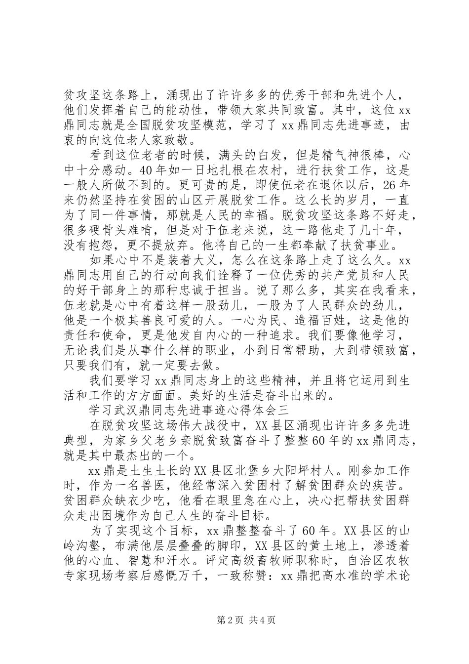 学习武汉鼎先进事迹心得体会6篇(一)_第2页