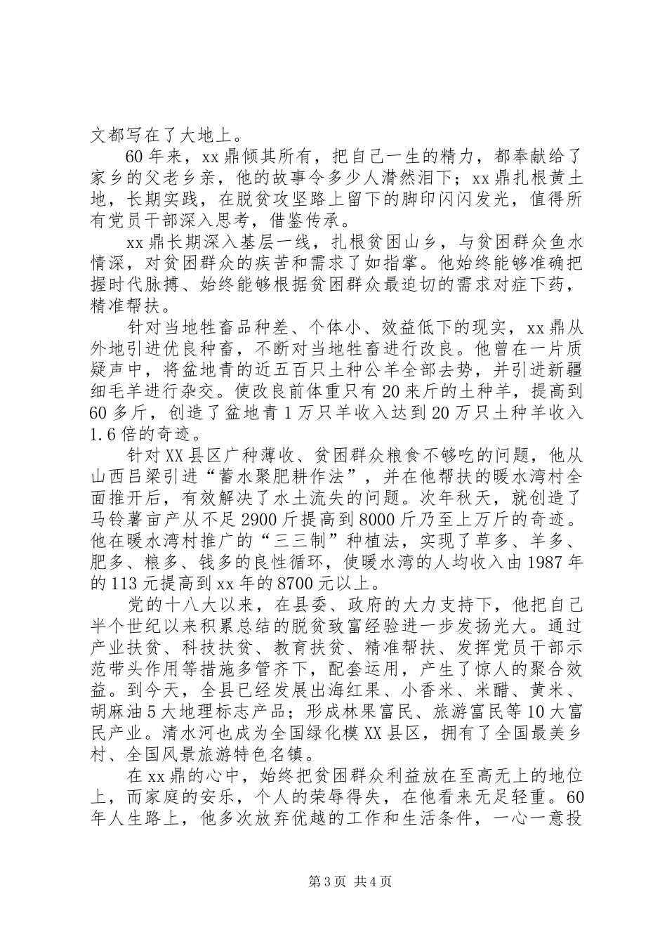 学习武汉鼎先进事迹心得体会6篇(一)_第3页