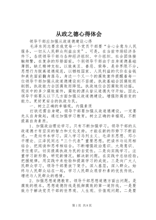 从政之德心得体会 