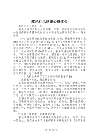 政风行风热线心得体会 