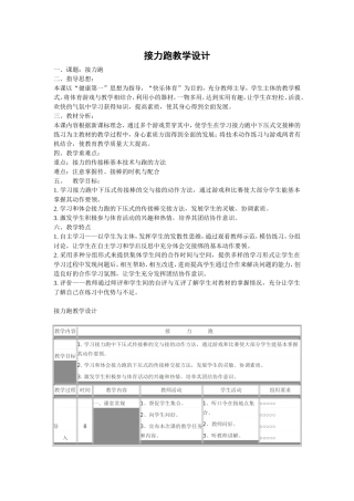 接力跑教学设计