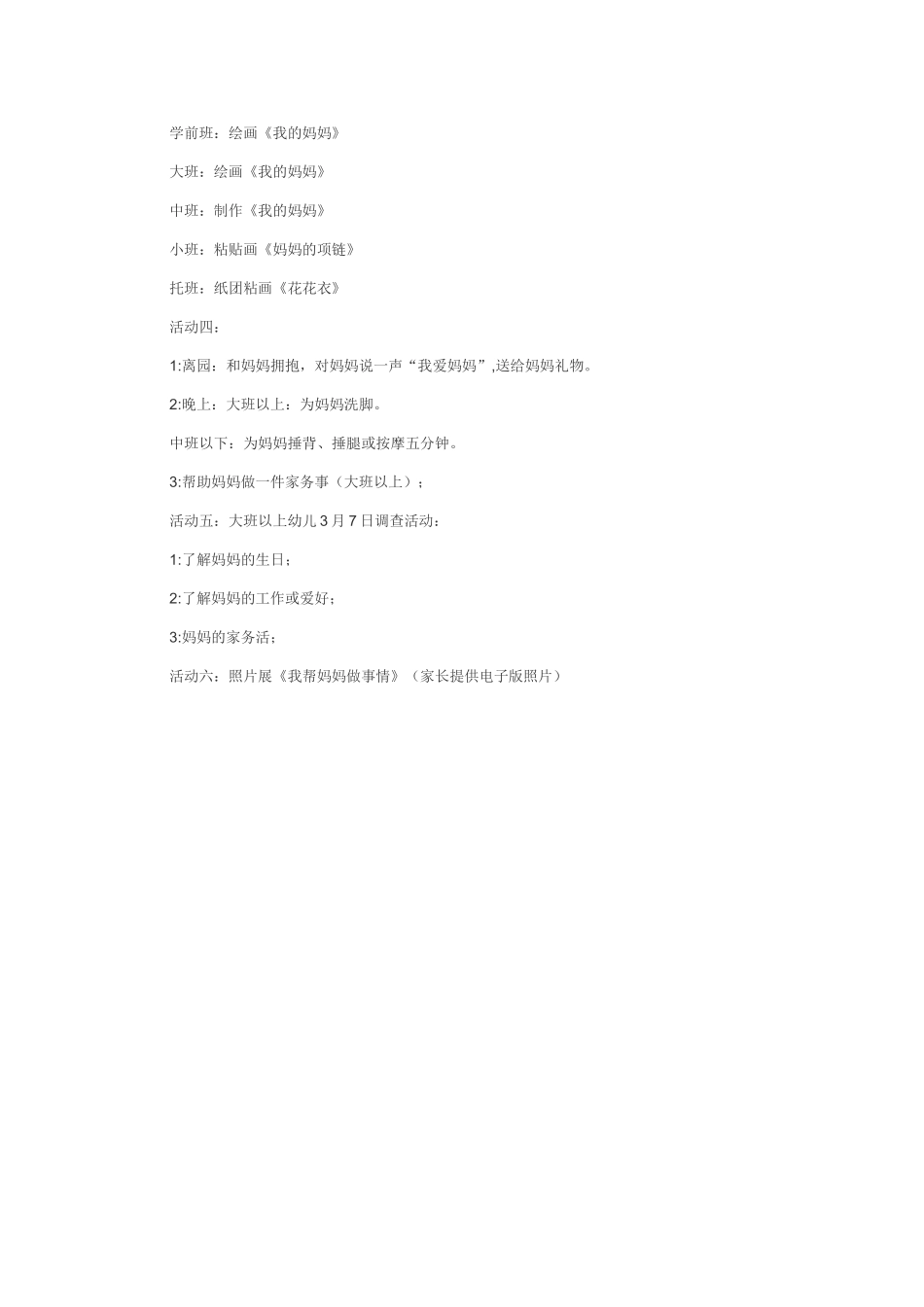 三八节方案二_第2页