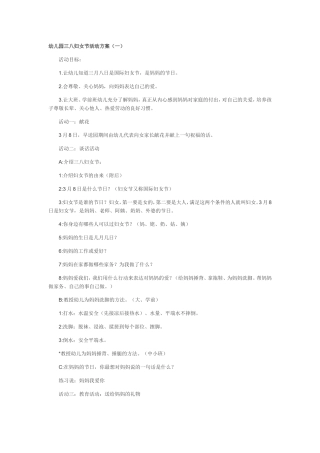 三八节方案二
