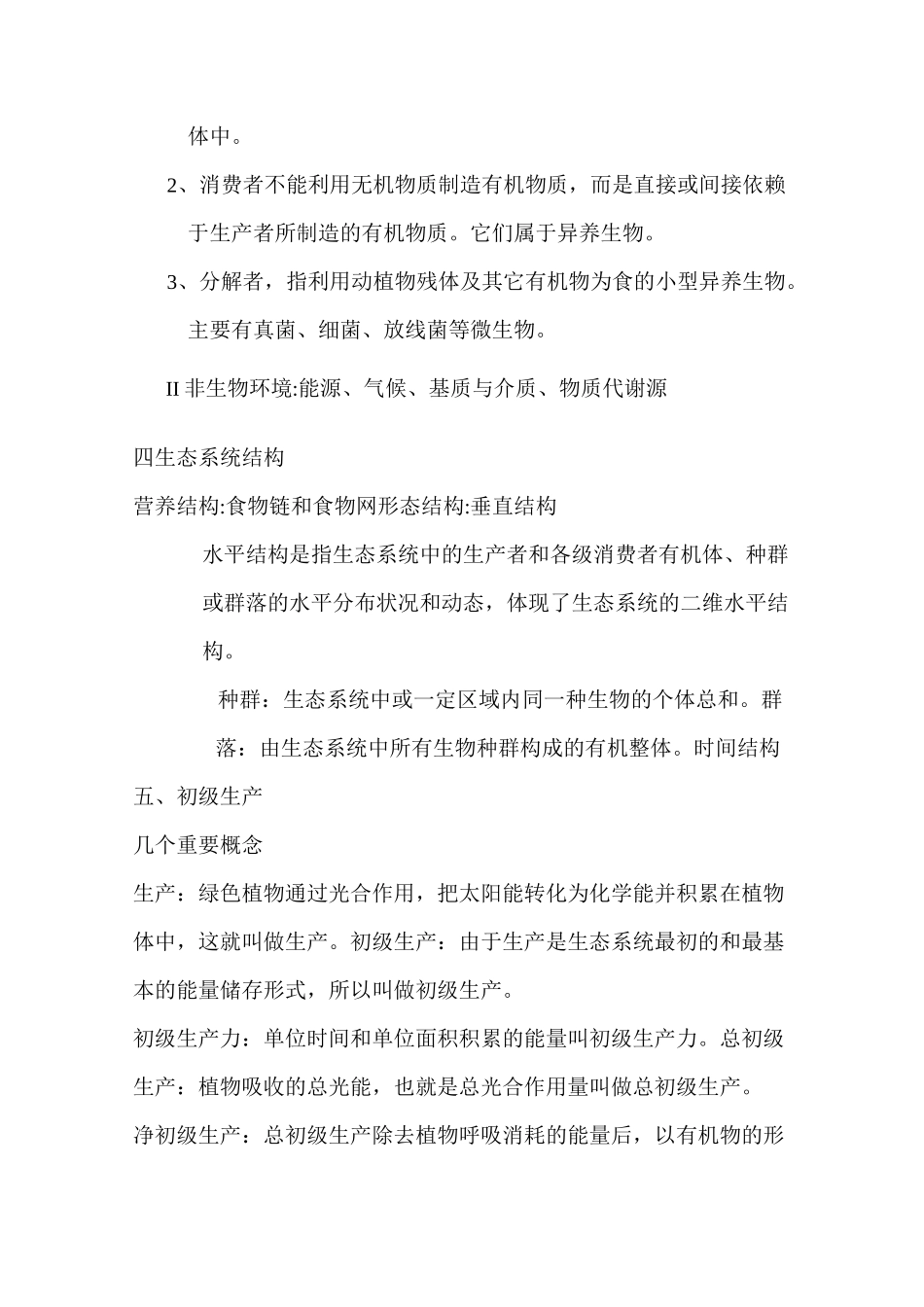 土地生态学题库汇总_第3页