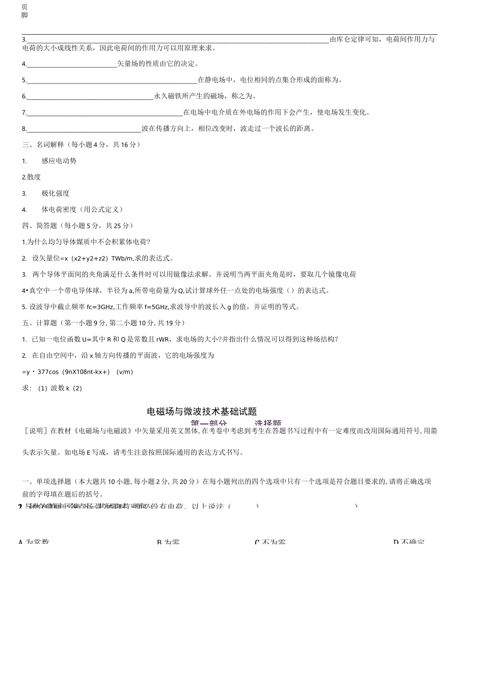 电磁场与电磁波试题与答案_第2页