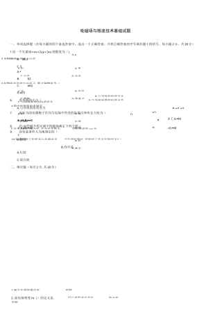 电磁场与电磁波试题与答案