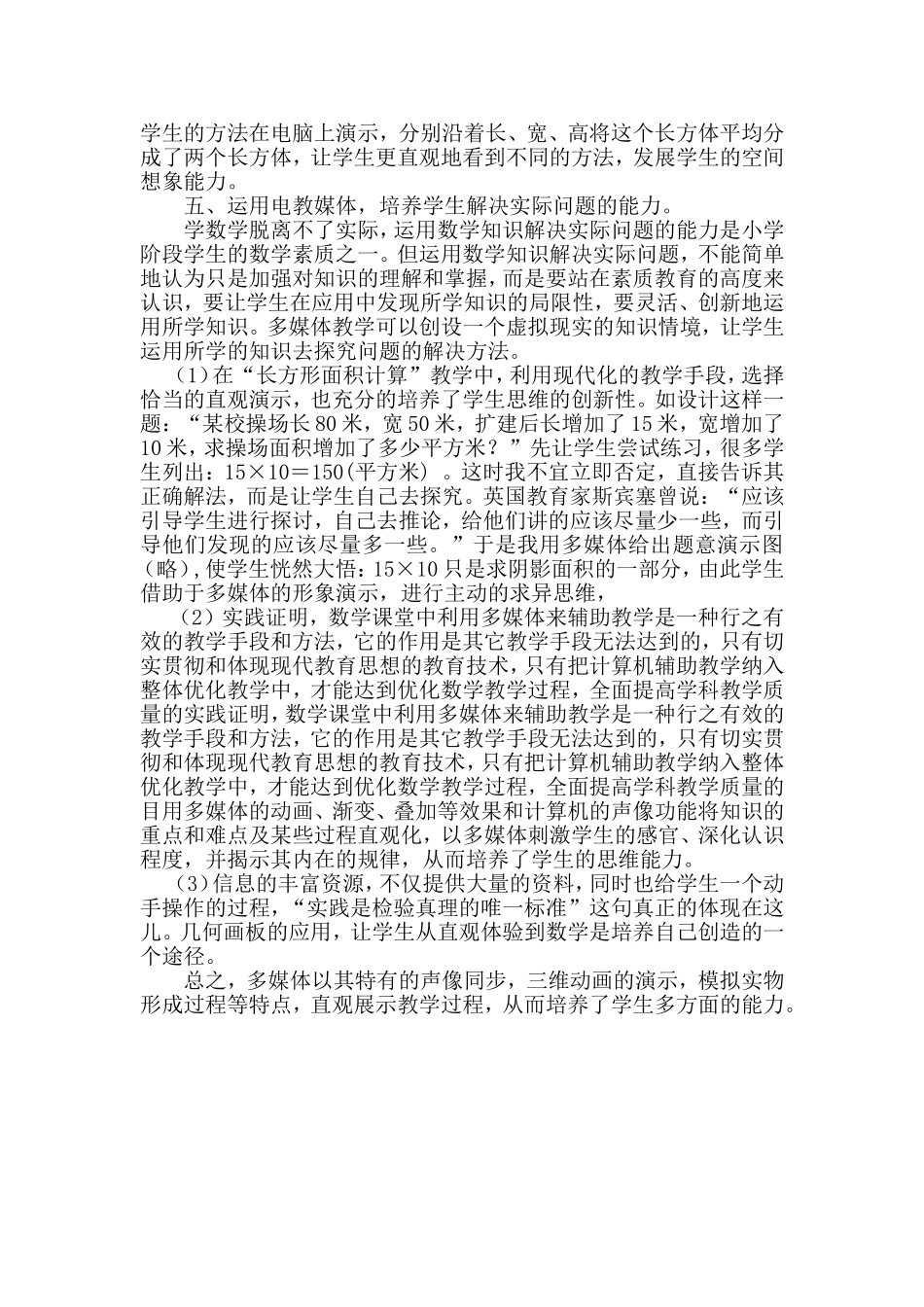 电教媒体在数学教学中的应用_第2页