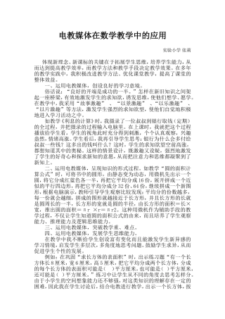 电教媒体在数学教学中的应用