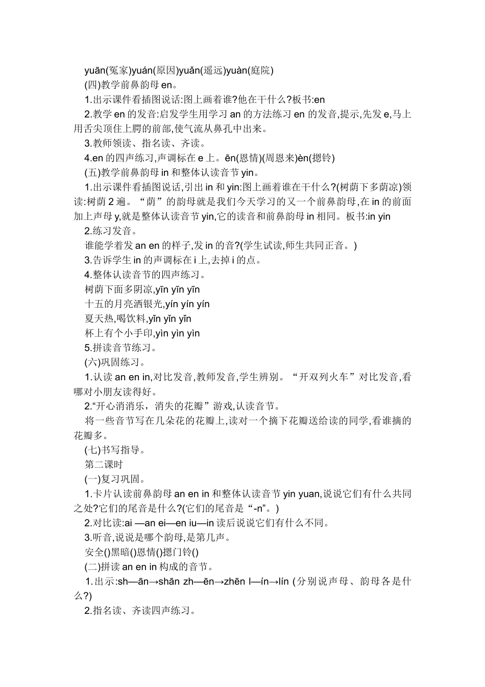 (部编)人教2011课标版一年级上册an--en-in-un--vn_第2页