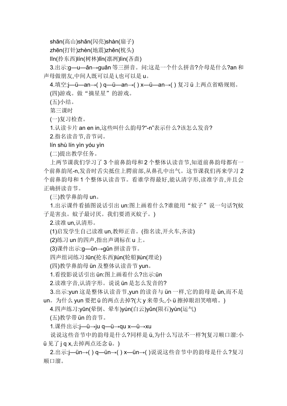 (部编)人教2011课标版一年级上册an--en-in-un--vn_第3页