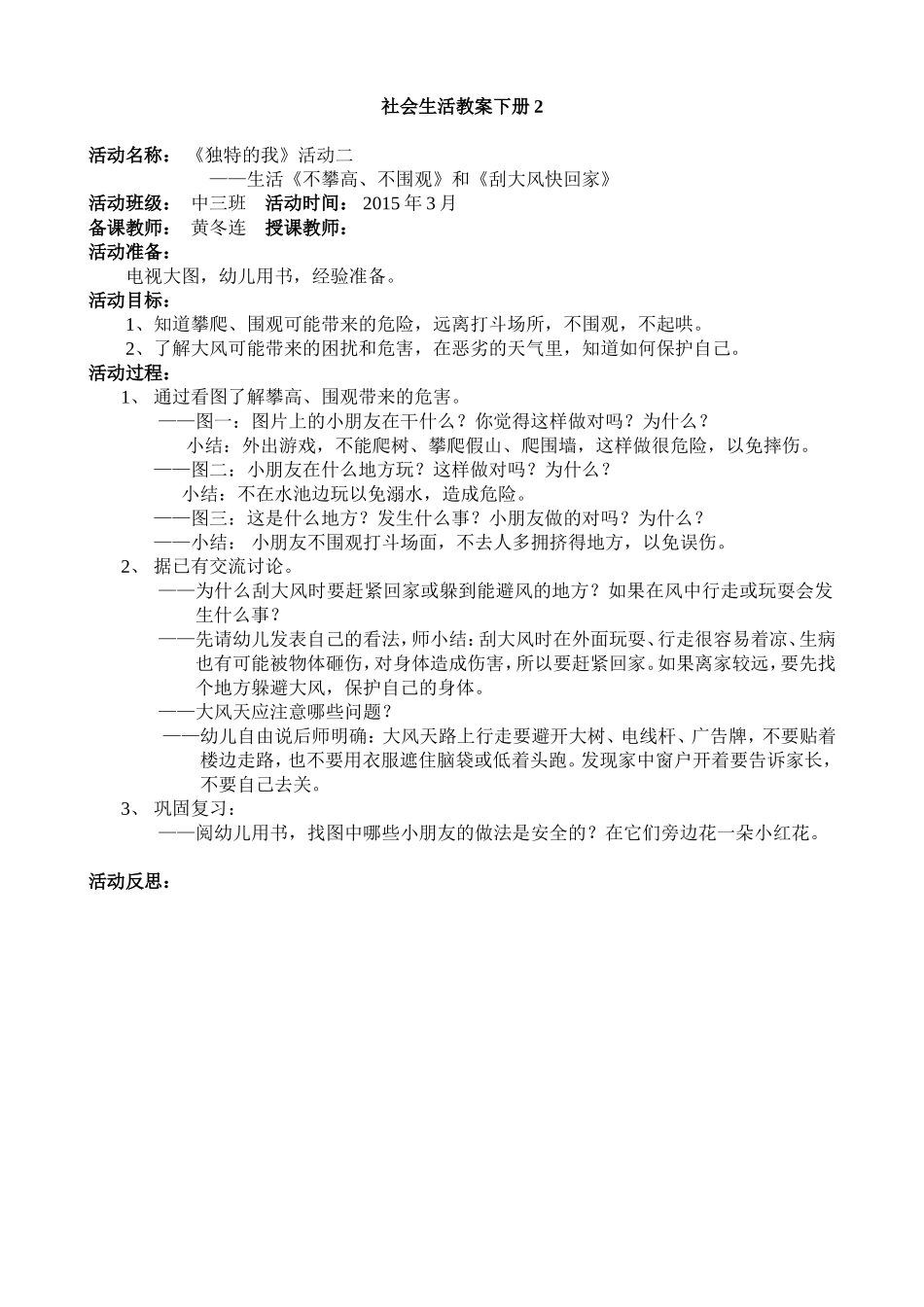 社会生活教案下册2_第1页