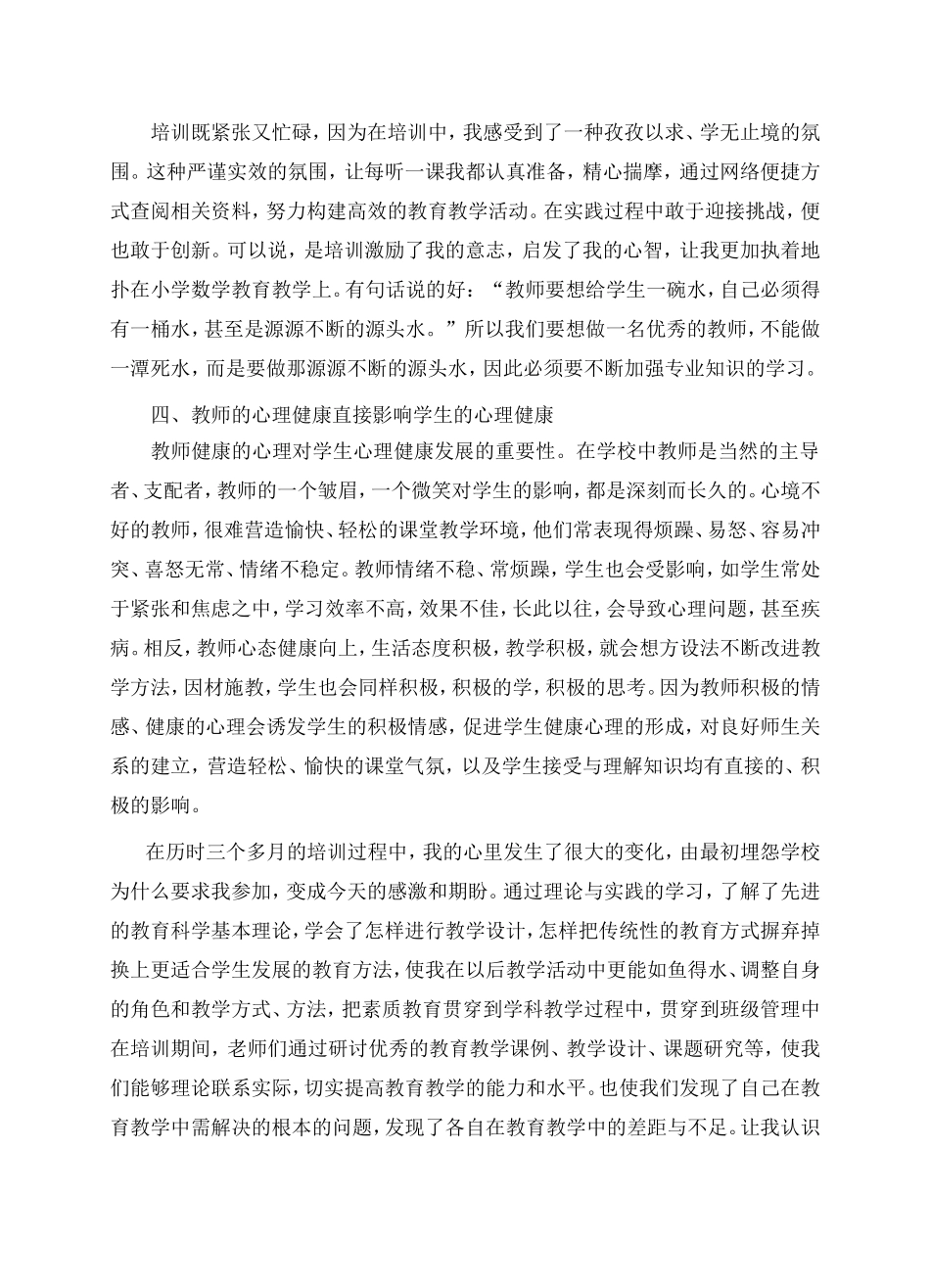 中小学远程培训培训心得_第2页