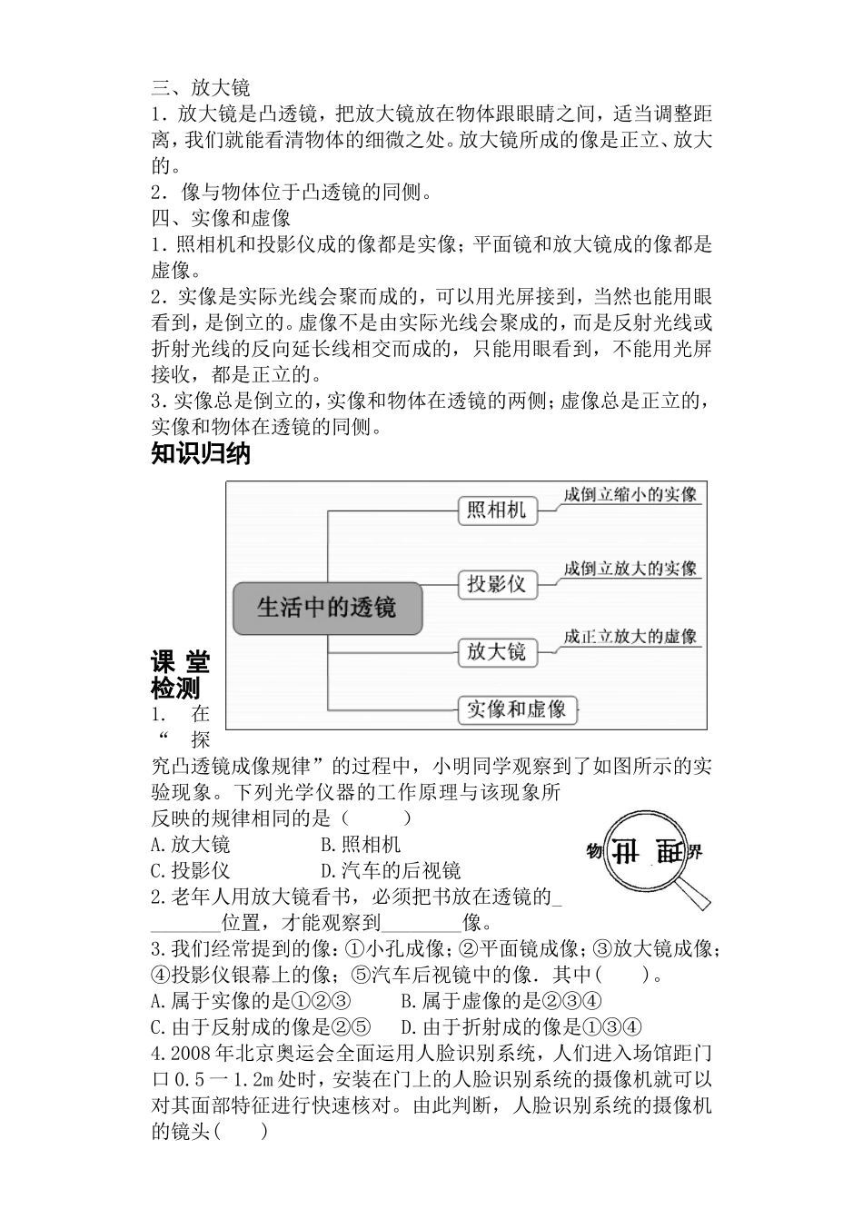 八上物理学案5-2_第2页