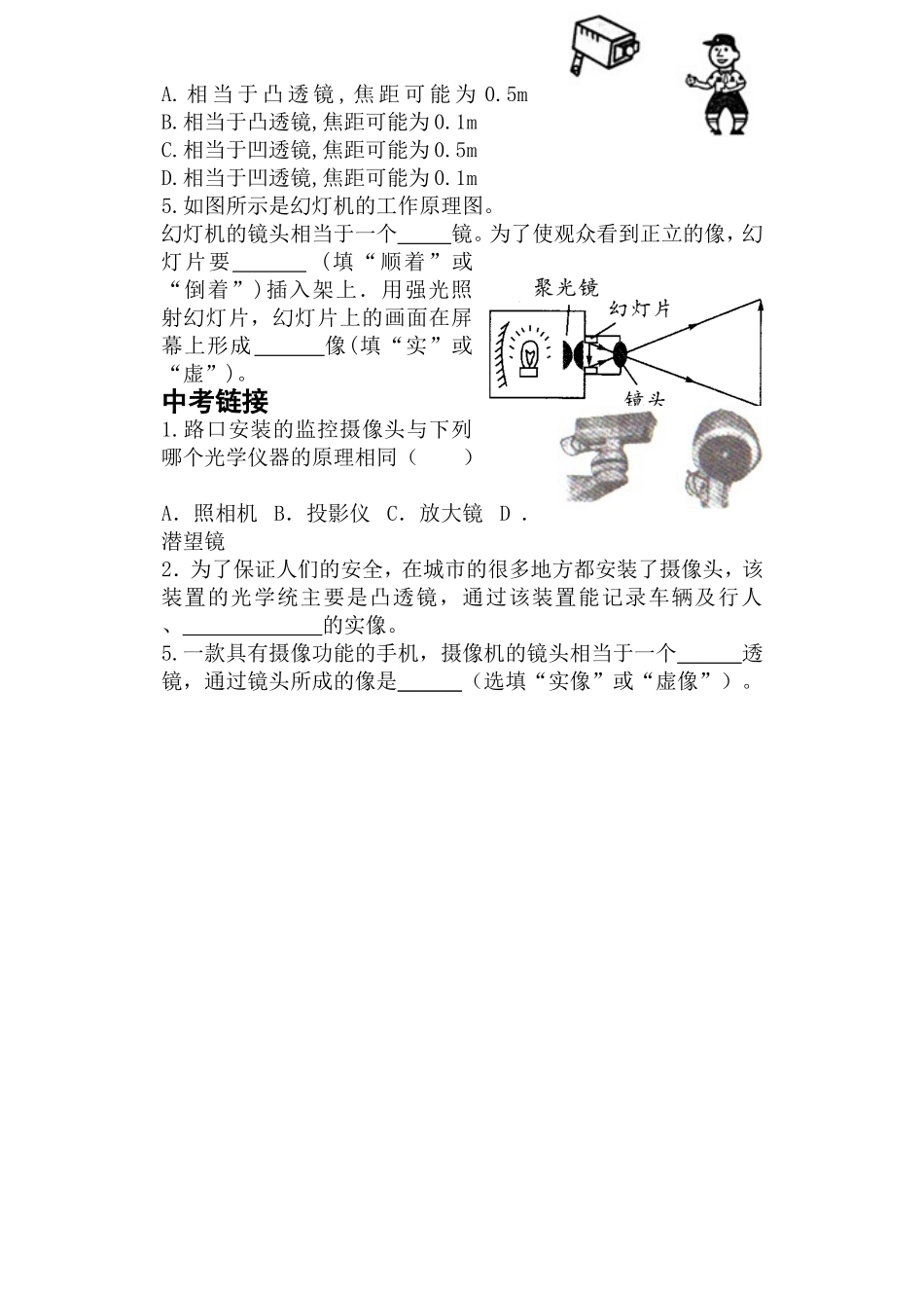 八上物理学案5-2_第3页